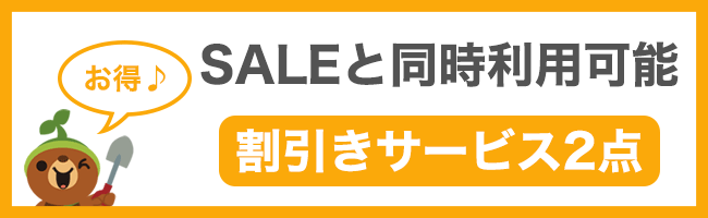 割引き2点