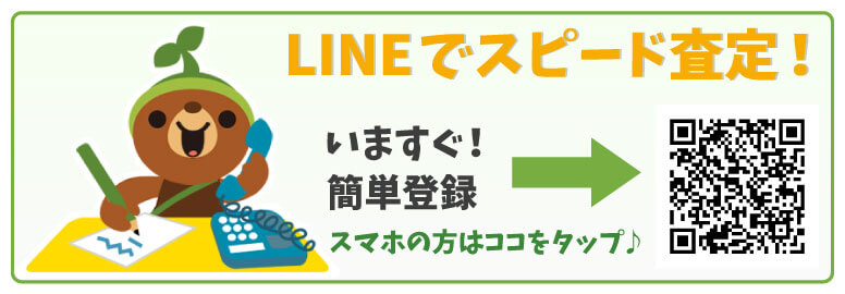 いますぐ簡単登録！スマホの方はココをタップ♪