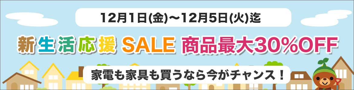 セール