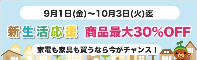 セール