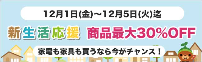 セール