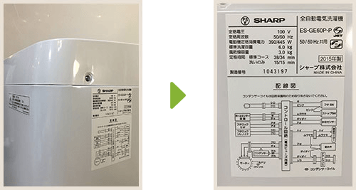 中古洗濯機の年式の見方