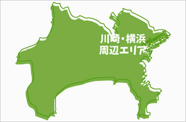 川崎・横浜周辺エリア