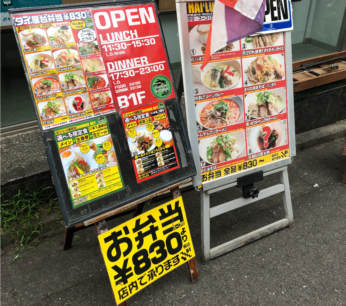 武蔵小山西口商店街タイ料理ソウルフードバンコク武蔵小山店